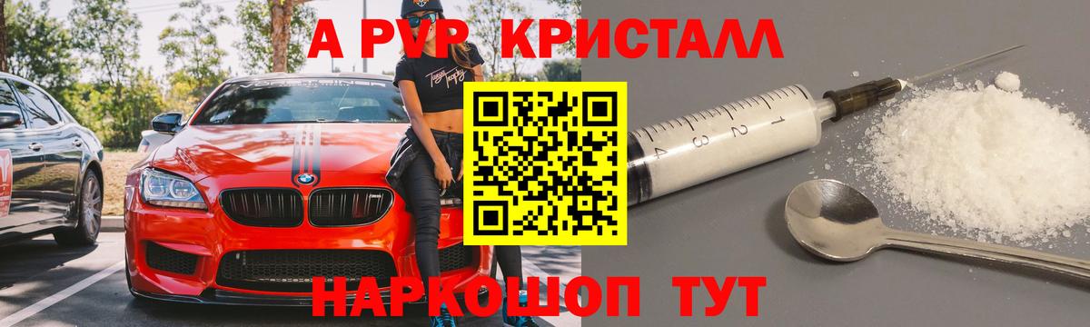 Альфа ПВП мука  A-PVP кристаллы  Alfa_PVP кристаллы  Пенза  Вход с VPN 
