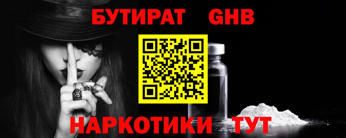 Бутират буратино Пенза