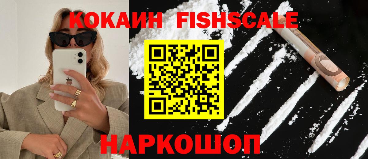 COCAIN  цены   Пенза  Кокаин FishScale  Cocaine Перу  Вход с VPN 