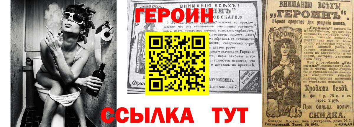 ГЕРОИН белый Пенза