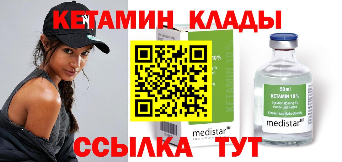 Кетамин VHQ Пенза