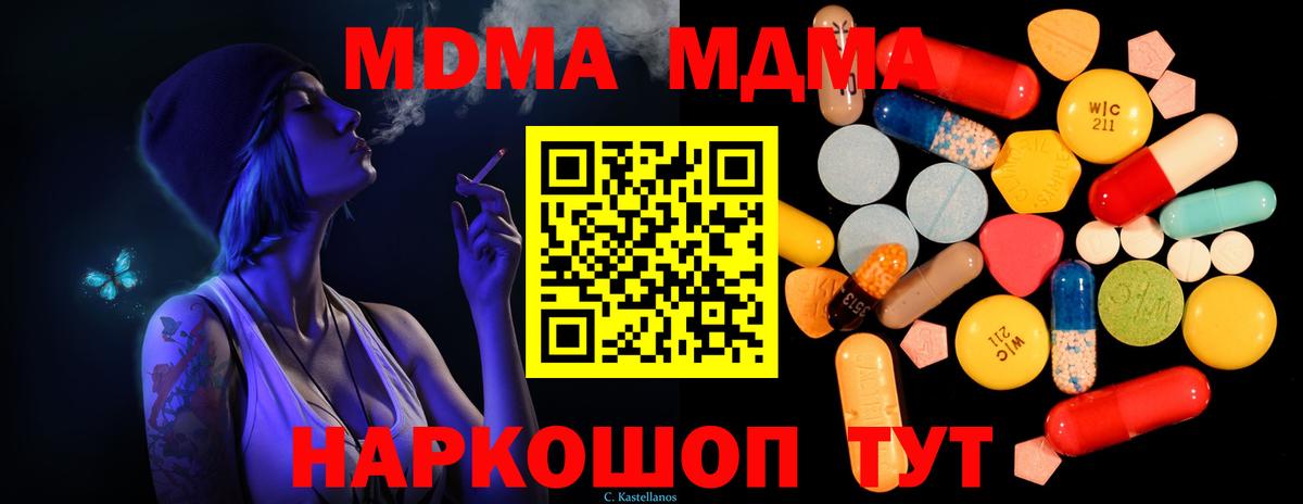 МДМА Molly  Вход с VPN  MDMA кристаллы  МДМА  Пенза 