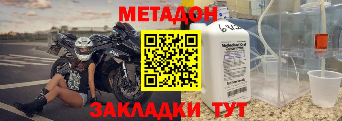 МЕТАДОН кристалл Пенза