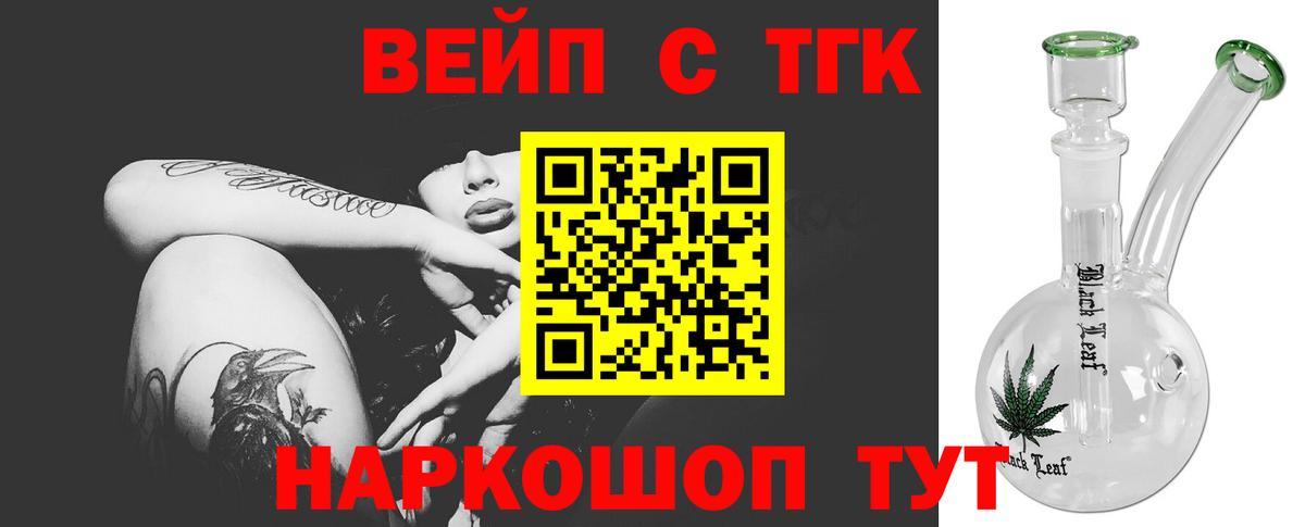 ТГК вейп Пенза